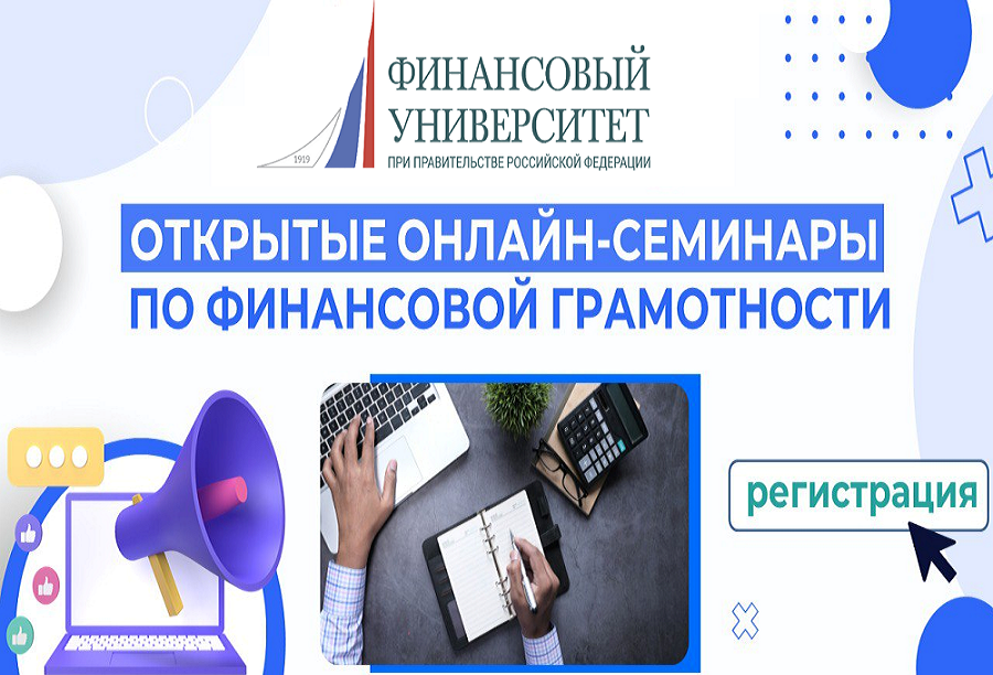 График проведения поддерживающих семинаров  для специалистов в области финансового просвещения